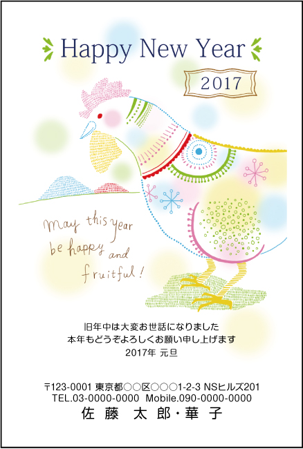ネットスクウェアおしゃれなデザイン年賀状2017-5