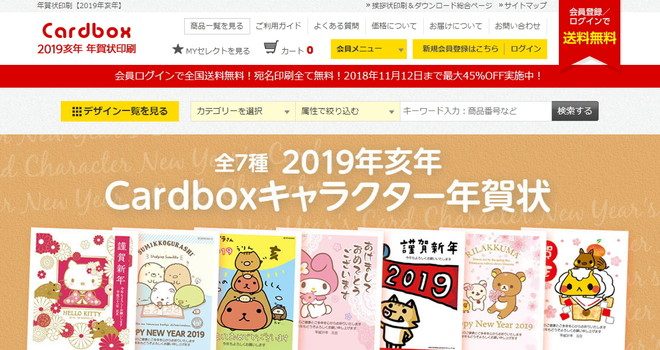 2019年カードボックスキャラクター年賀状印刷