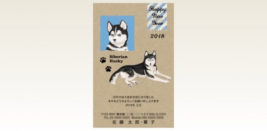 ネットスクウェア犬種別年賀状シベリアンハスキー