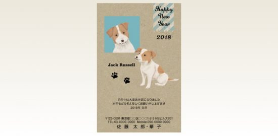 ネットスクウェア犬種別年賀状ジャックラッセル