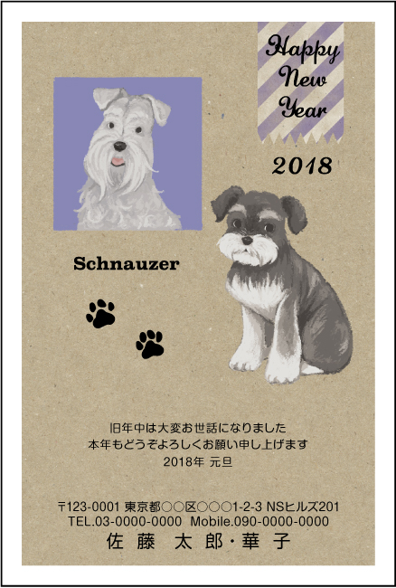 ネットスクウェア犬種別年賀状シュナウザー