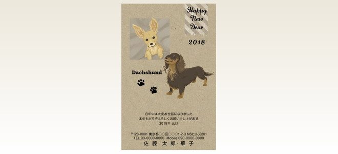 ネットスクウェア犬種別年賀状ミニチュアダックス