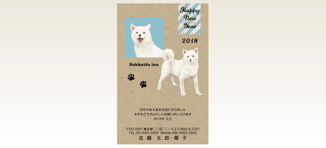 ネットスクウェア犬種別年賀状北海道犬