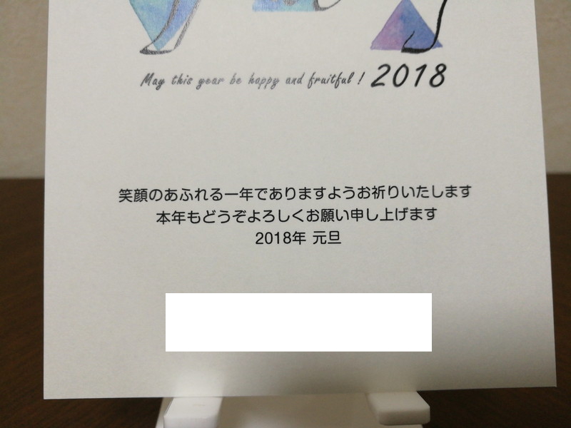 2018年（H30年）年賀状印刷到着-7